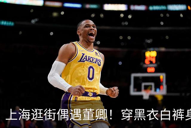 上海逛街偶遇董卿！穿黑衣白裤身材苗条，烫了卷发，53岁年轻似43