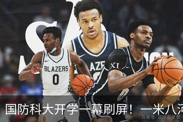 国防科大开学一幕刷屏！一米八河南小伙含泪鞠躬：以后我养你们
