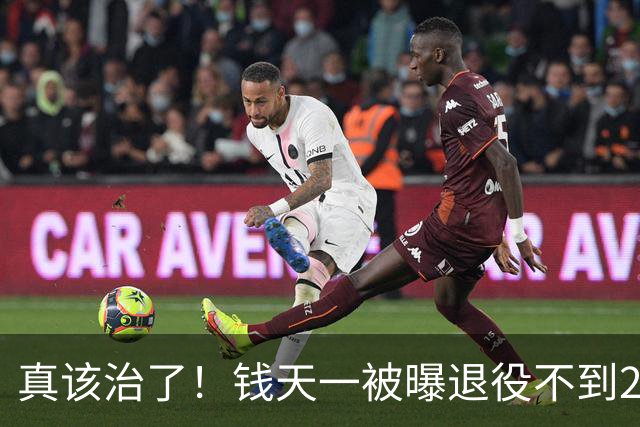 真该治了！钱天一被曝退役不到24小时惹争议，真让王励勤说中了